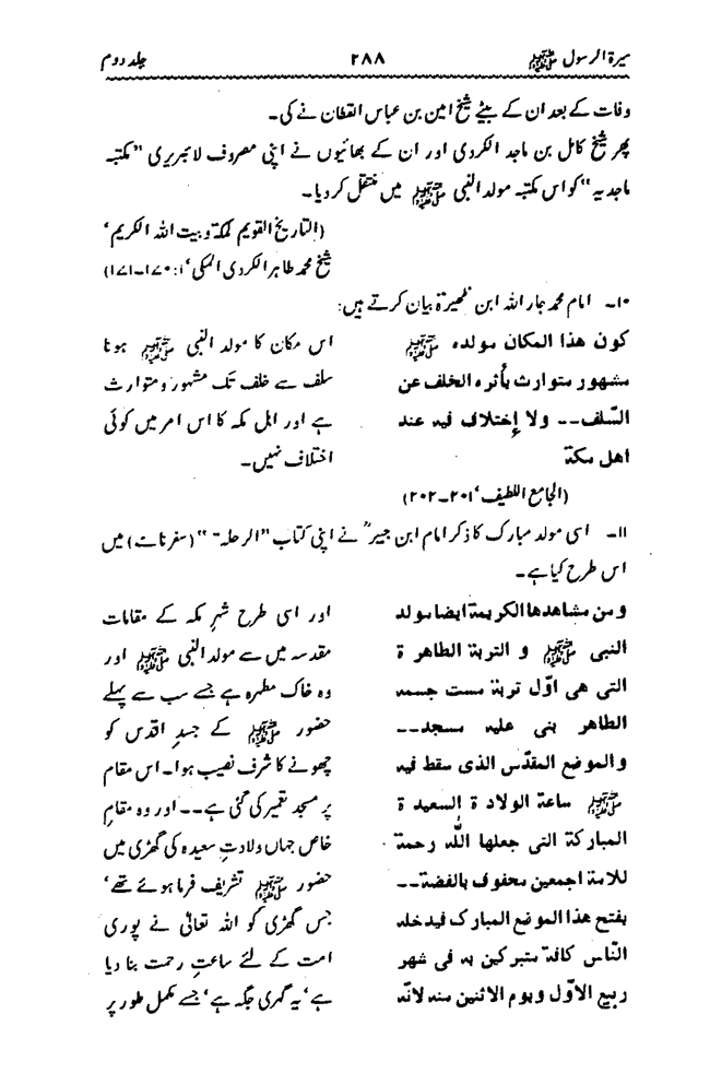 Sira al-Rasul ﷺ [Vol. 2]