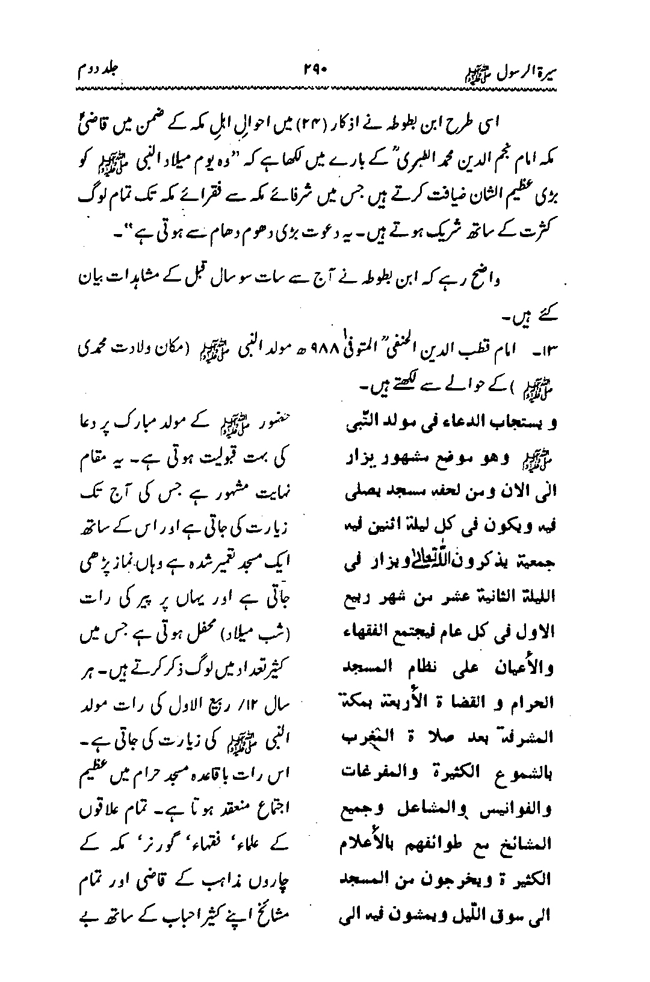 Sira al-Rasul ﷺ [Vol. 2]