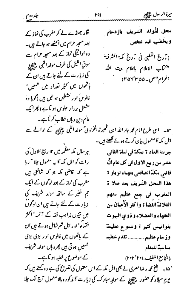 Sira al-Rasul ﷺ [Vol. 2]