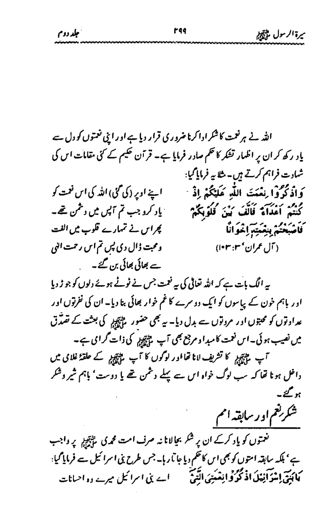 Sira al-Rasul ﷺ [Vol. 2]