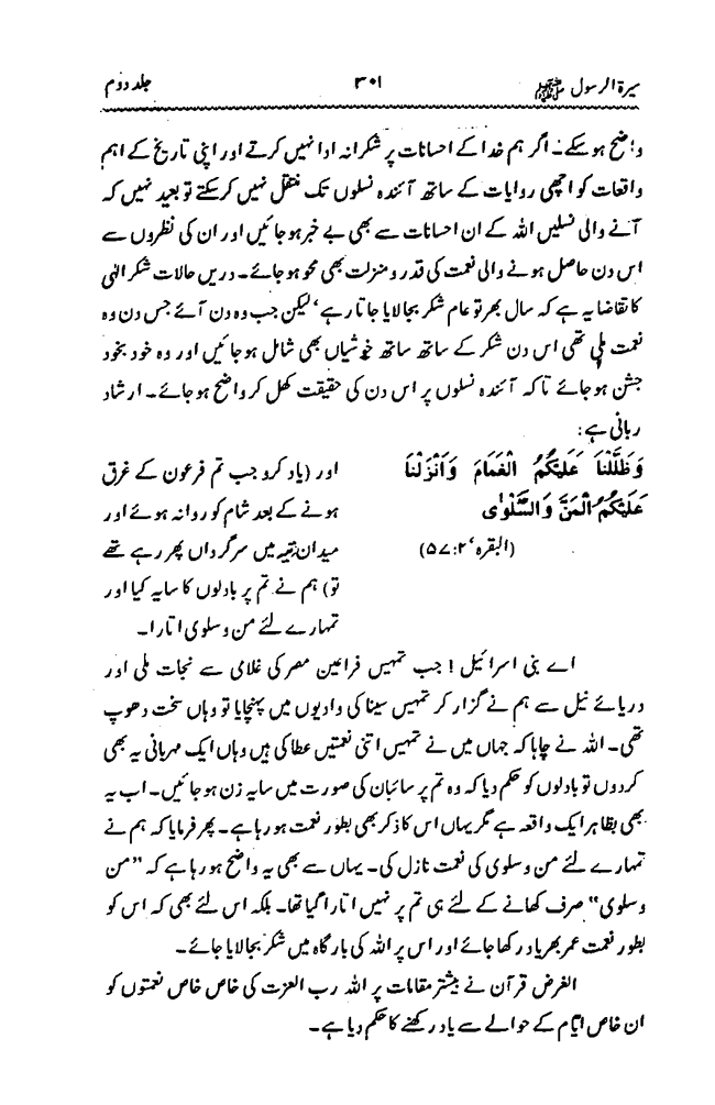 Sira al-Rasul ﷺ [Vol. 2]