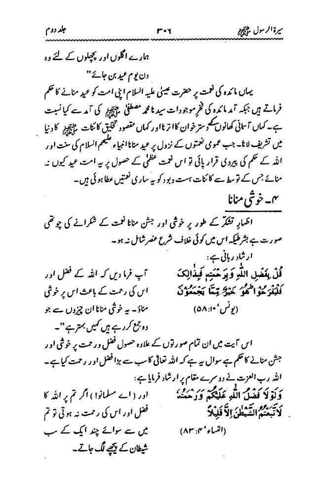 Sira al-Rasul ﷺ [Vol. 2]