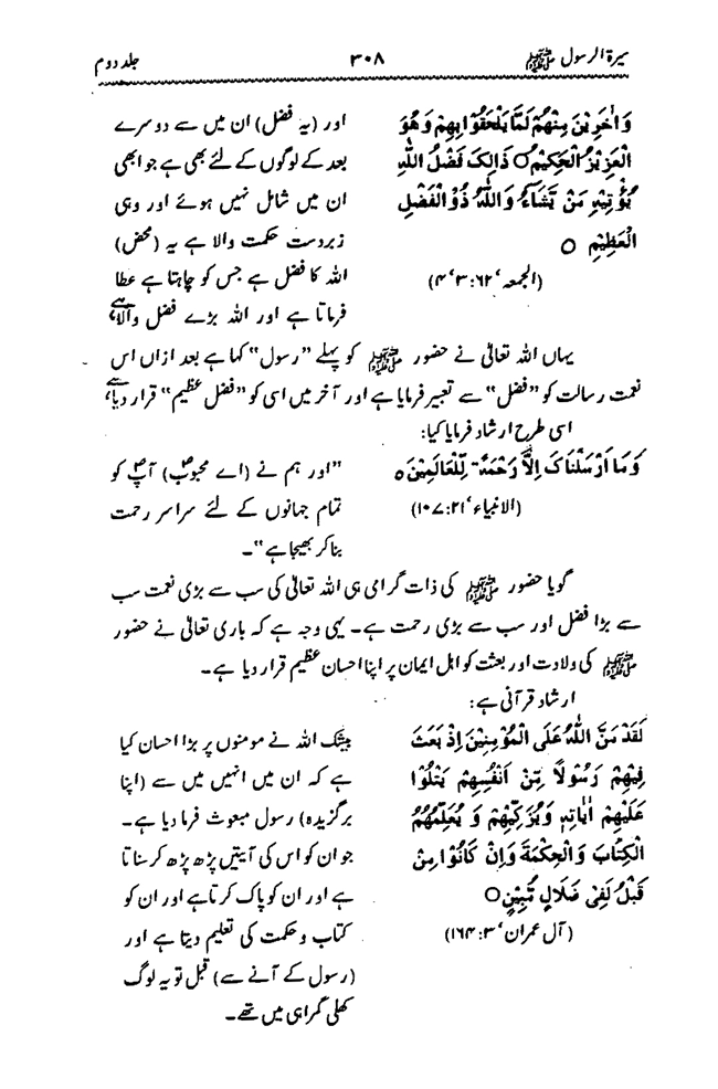 Sira al-Rasul ﷺ [Vol. 2]