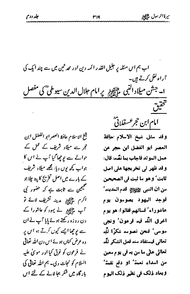 Sira al-Rasul ﷺ [Vol. 2]