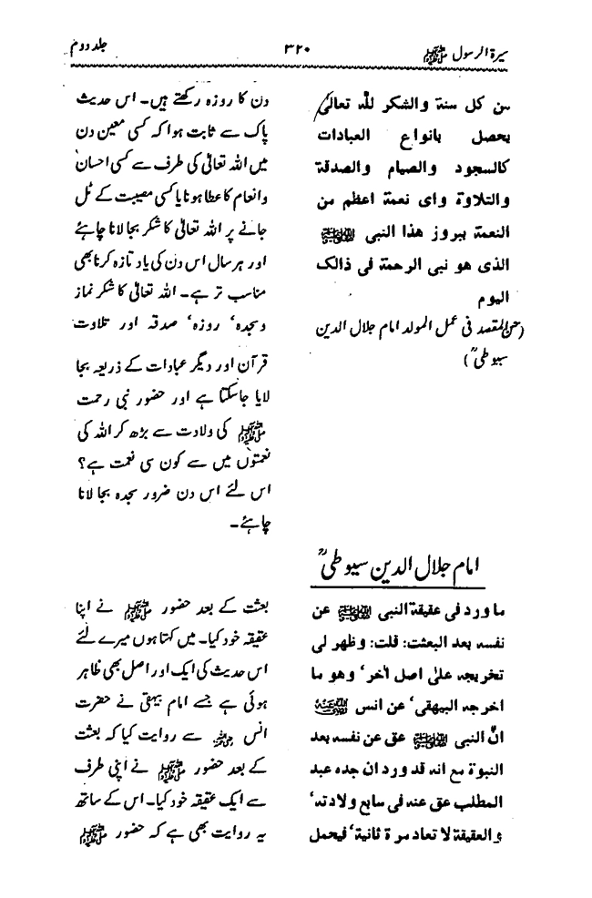 Sira al-Rasul ﷺ [Vol. 2]