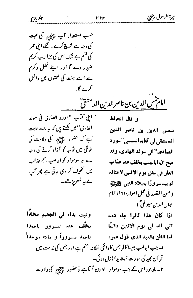 Sira al-Rasul ﷺ [Vol. 2]