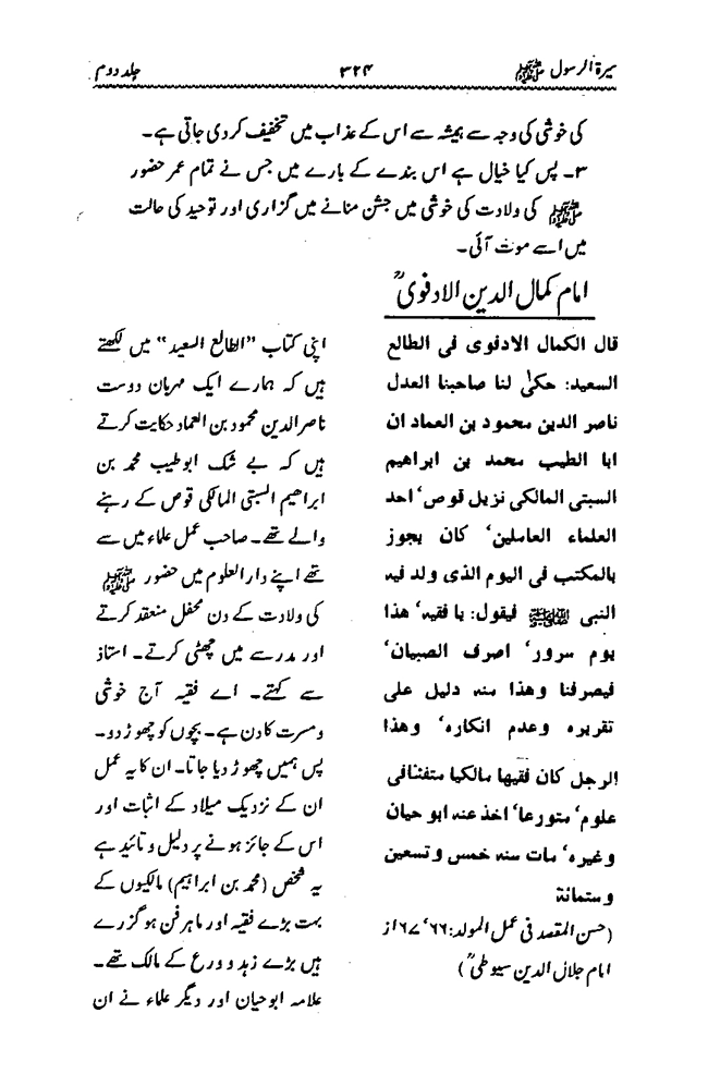 Sira al-Rasul ﷺ [Vol. 2]