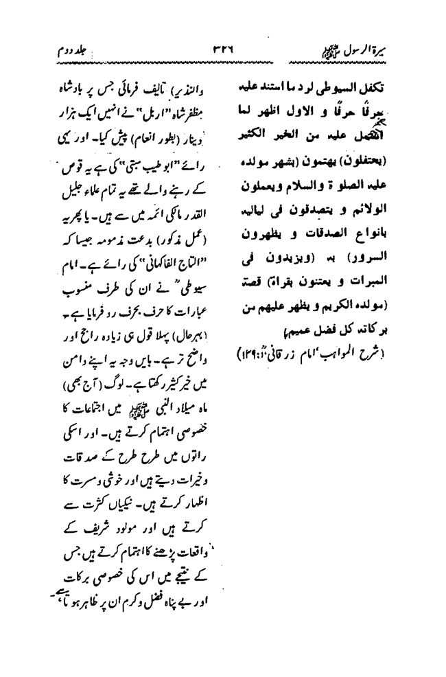 Sira al-Rasul ﷺ [Vol. 2]