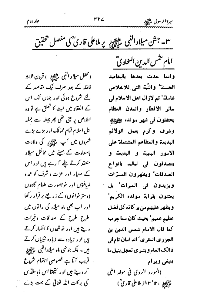 Sira al-Rasul ﷺ [Vol. 2]