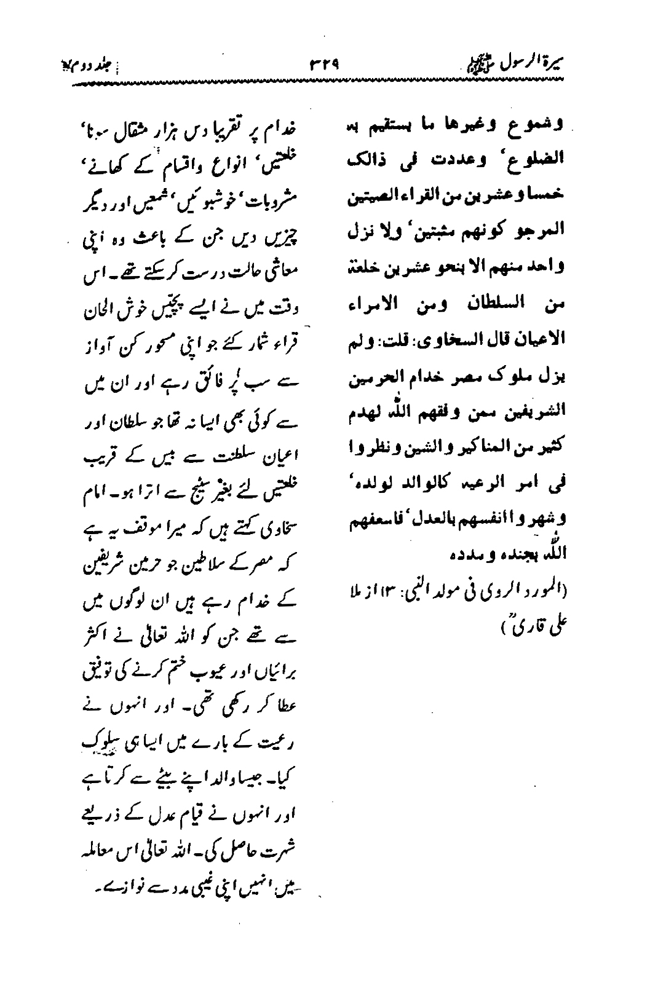 Sira al-Rasul ﷺ [Vol. 2]