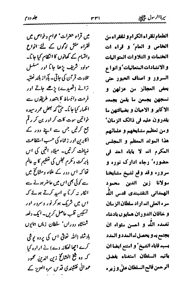 Sira al-Rasul ﷺ [Vol. 2]