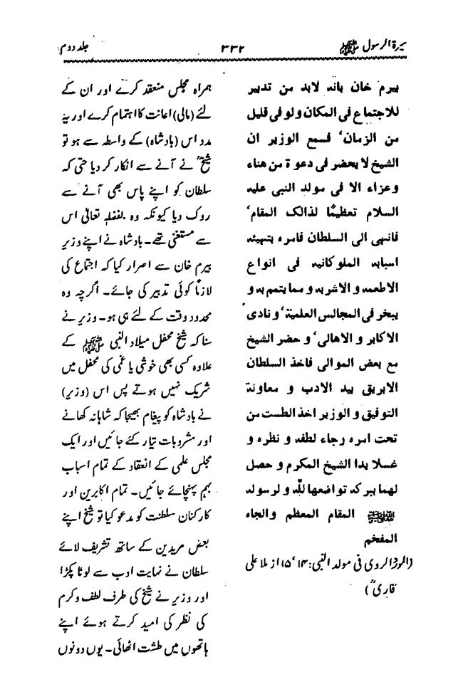 Sira al-Rasul ﷺ [Vol. 2]