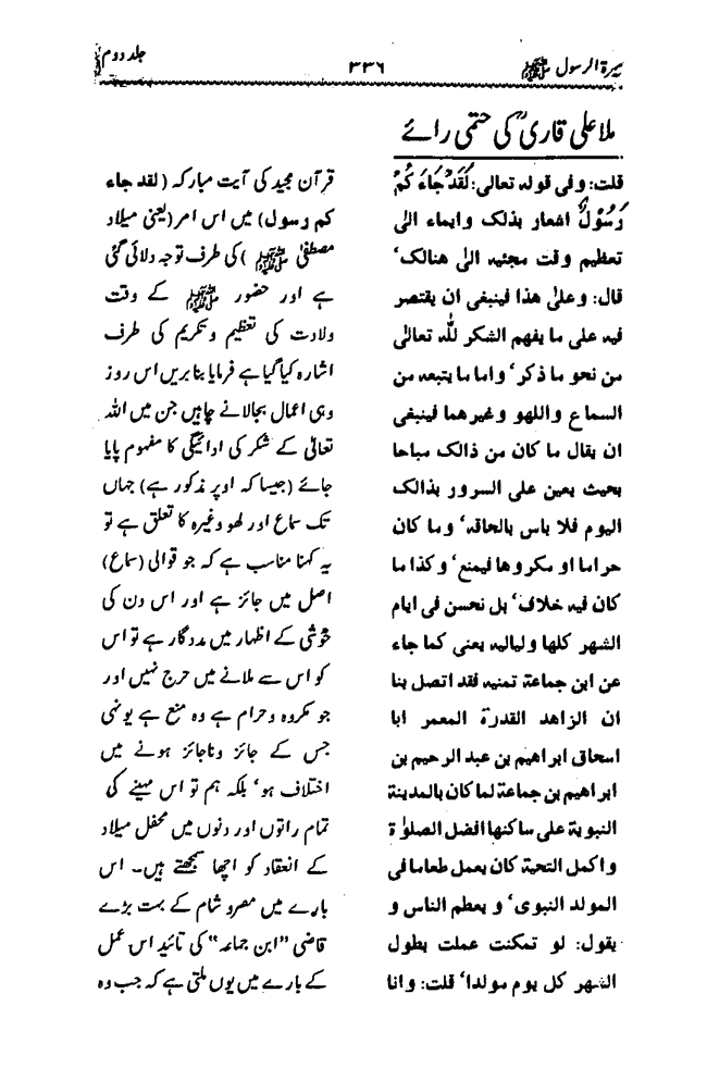 Sira al-Rasul ﷺ [Vol. 2]