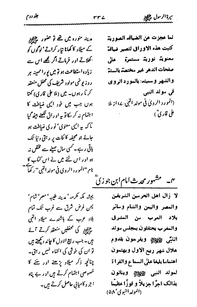 Sira al-Rasul ﷺ [Vol. 2]