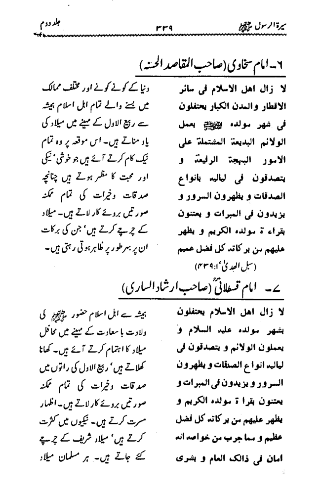 Sira al-Rasul ﷺ [Vol. 2]