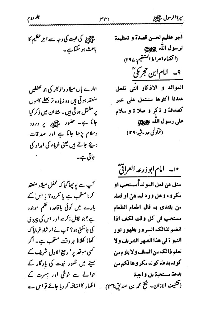 Sira al-Rasul ﷺ [Vol. 2]