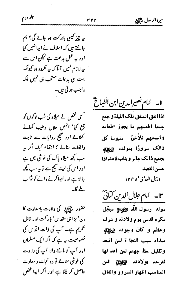 Sira al-Rasul ﷺ [Vol. 2]