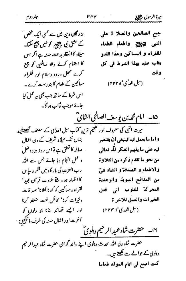 Sira al-Rasul ﷺ [Vol. 2]