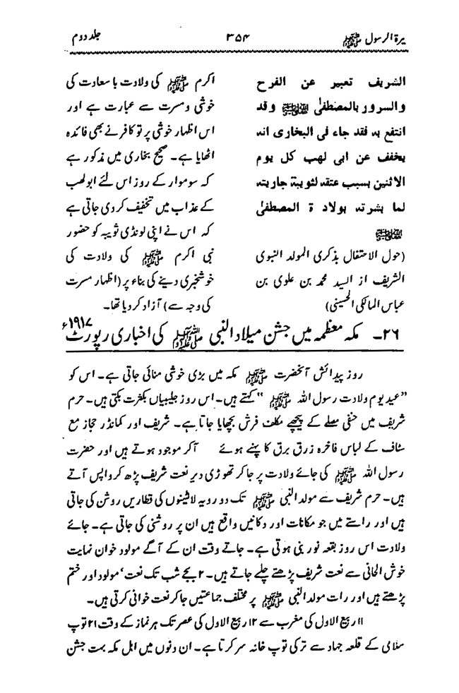 Sira al-Rasul ﷺ [Vol. 2]