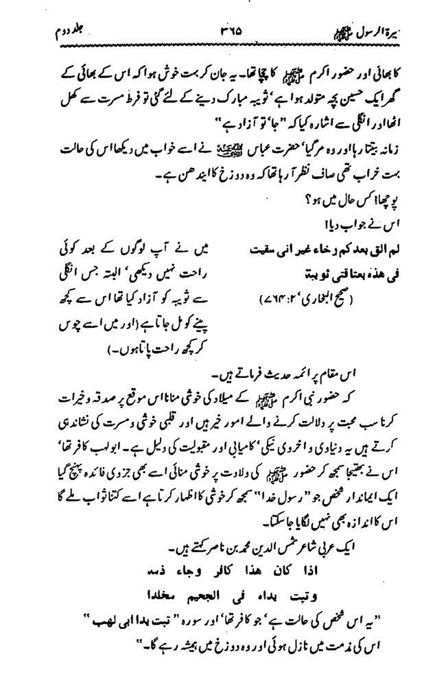 Sira al-Rasul ﷺ [Vol. 2]