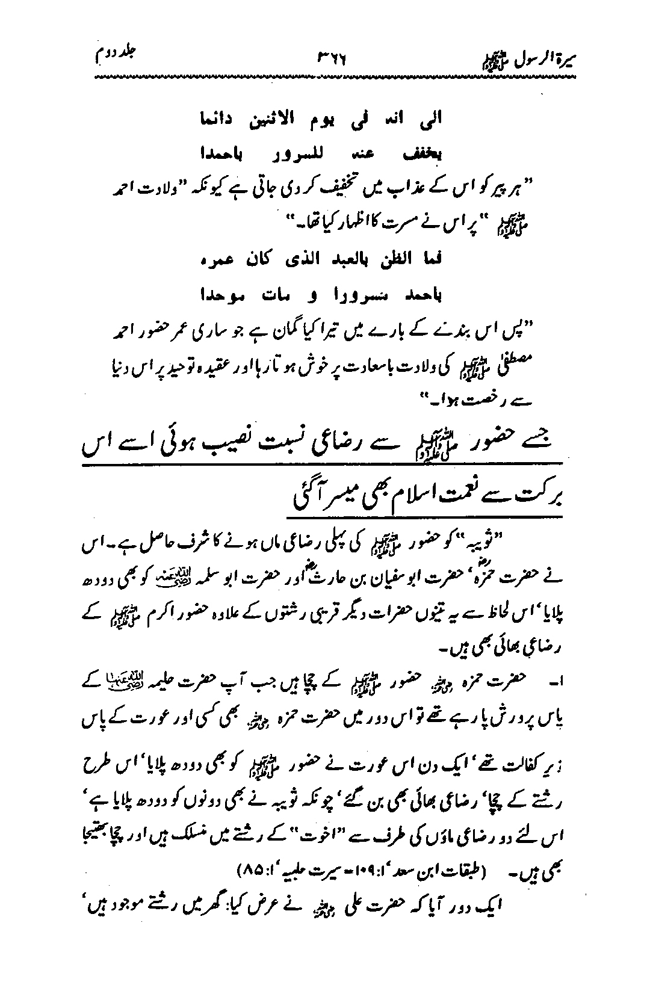 Sira al-Rasul ﷺ [Vol. 2]