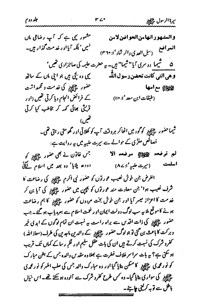 Sira al-Rasul ﷺ [Vol. 2]