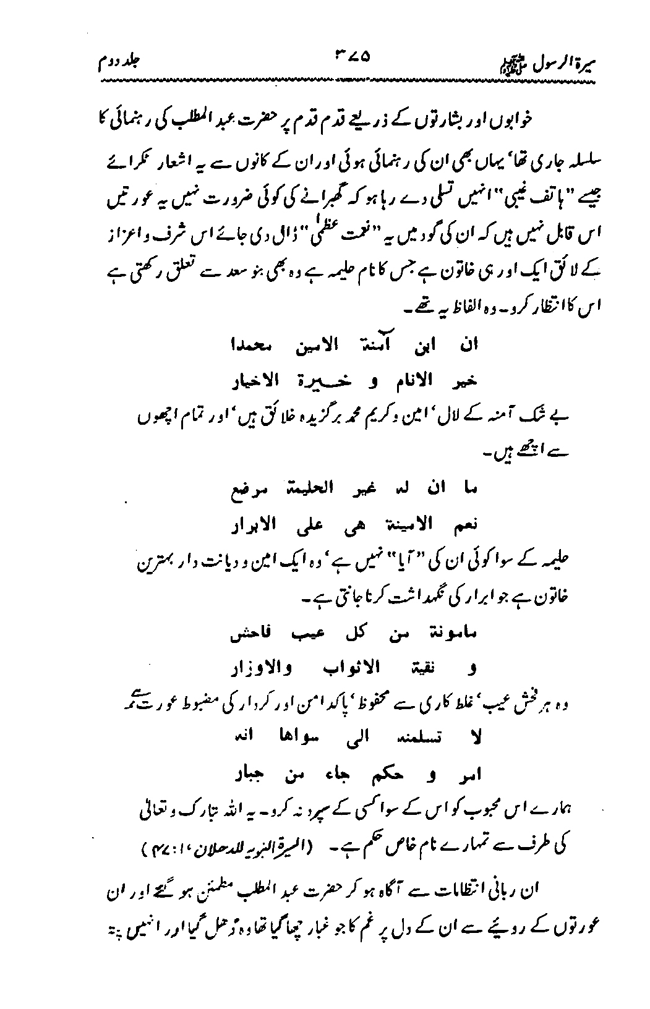 Sira al-Rasul ﷺ [Vol. 2]