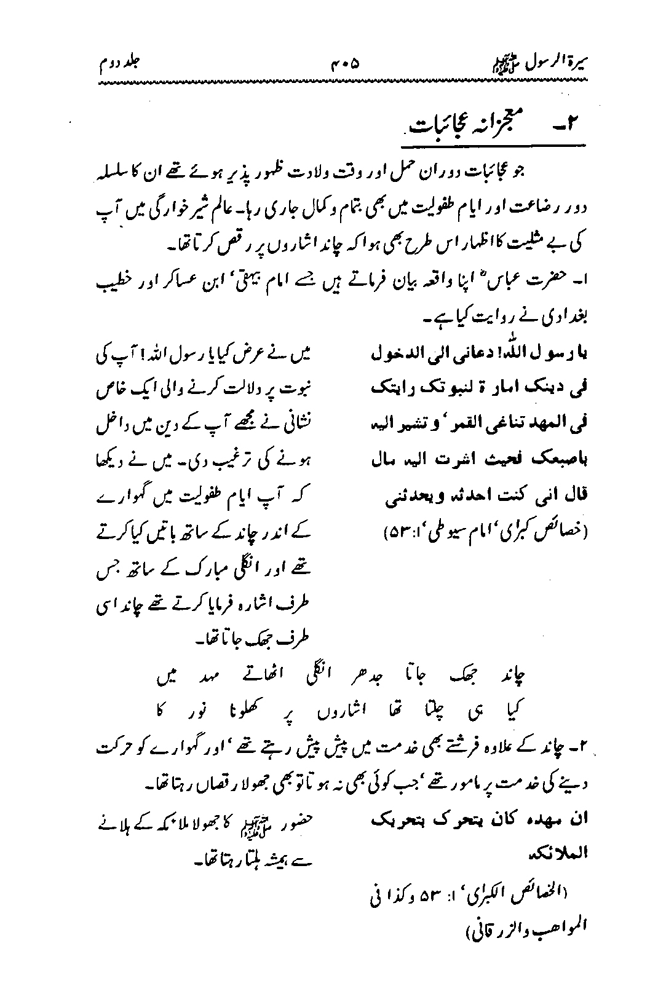 Sira al-Rasul ﷺ [Vol. 2]