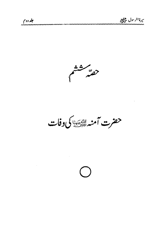 Sira al-Rasul ﷺ [Vol. 2]