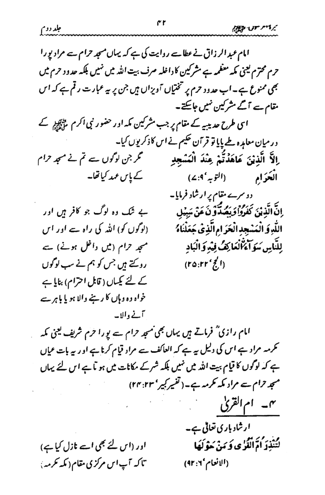 Sira al-Rasul ﷺ [Vol. 2]