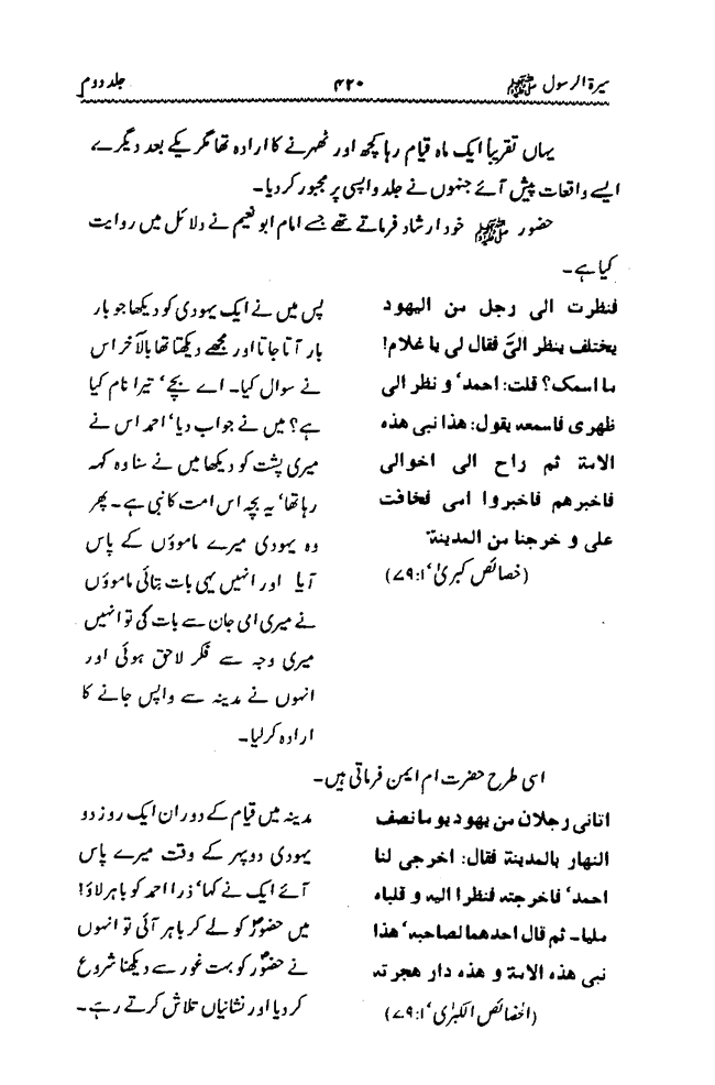 Sira al-Rasul ﷺ [Vol. 2]