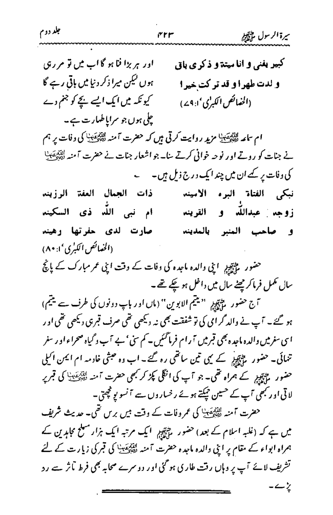 Sira al-Rasul ﷺ [Vol. 2]