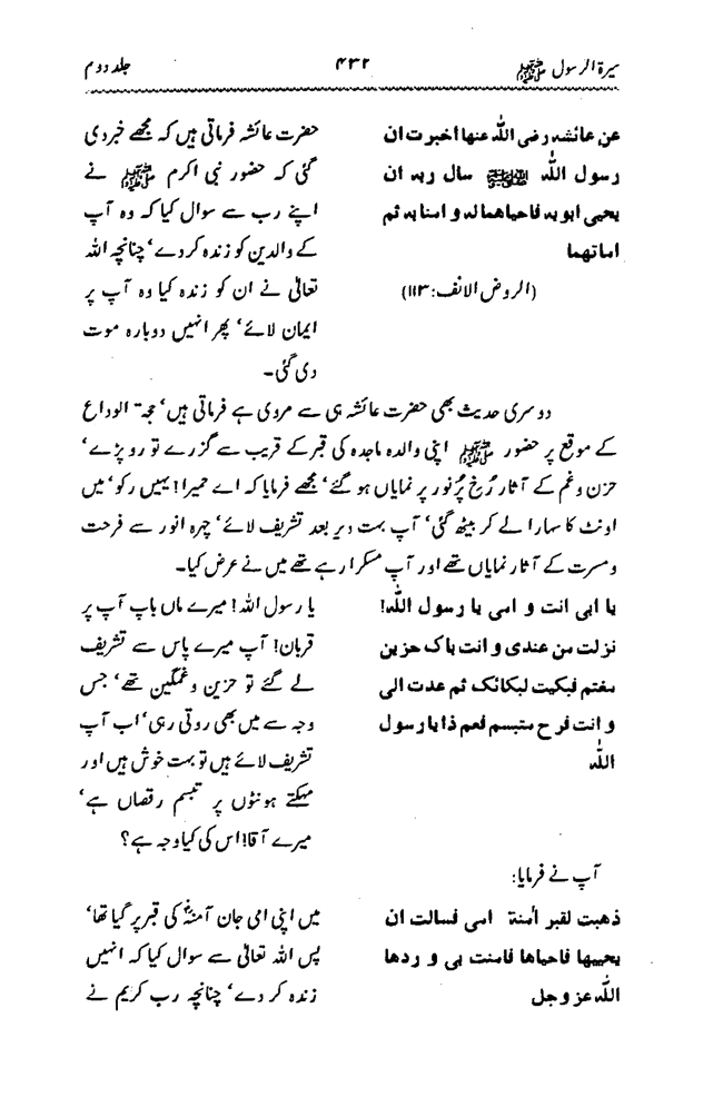 Sira al-Rasul ﷺ [Vol. 2]