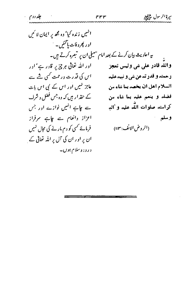 Sira al-Rasul ﷺ [Vol. 2]