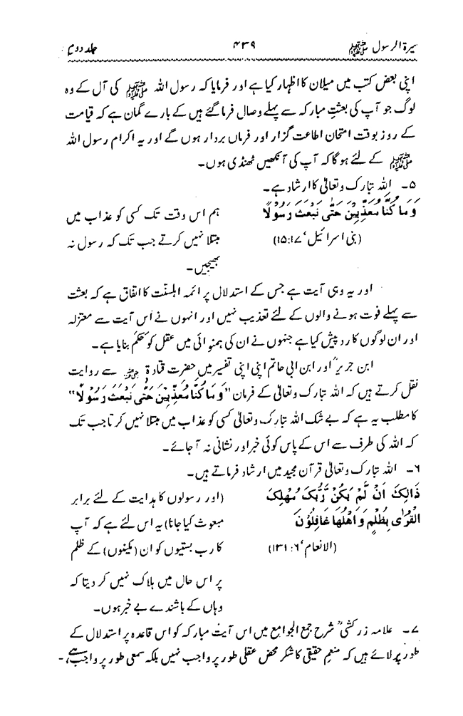 Sira al-Rasul ﷺ [Vol. 2]