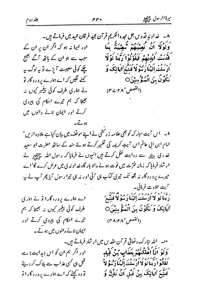 Sira al-Rasul ﷺ [Vol. 2]