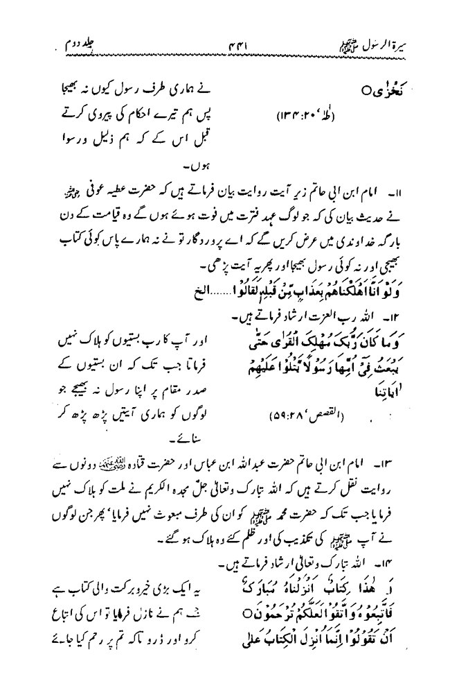 Sira al-Rasul ﷺ [Vol. 2]