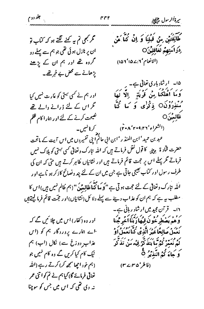 Sira al-Rasul ﷺ [Vol. 2]