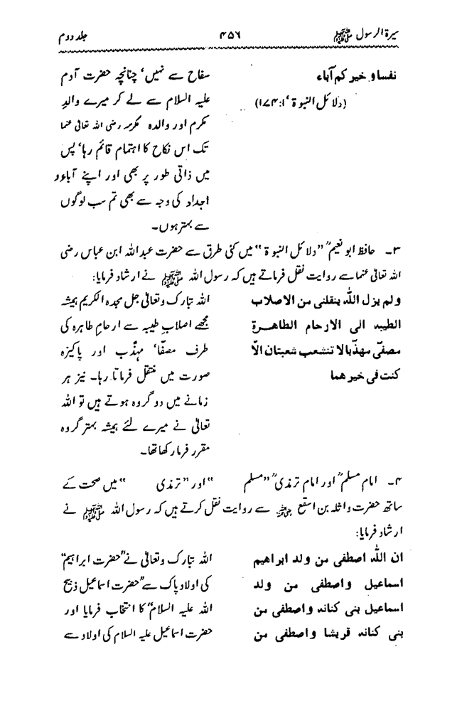 Sira al-Rasul ﷺ [Vol. 2]