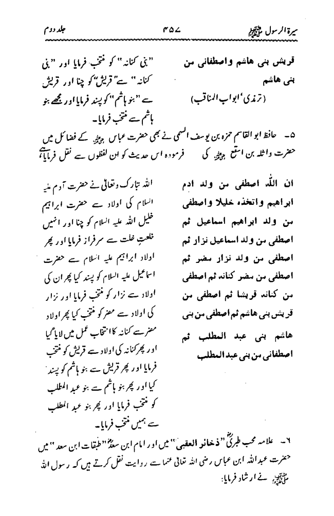 Sira al-Rasul ﷺ [Vol. 2]