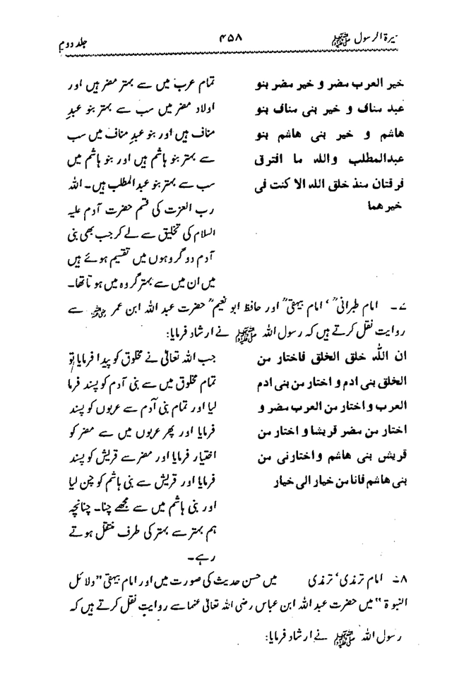 Sira al-Rasul ﷺ [Vol. 2]