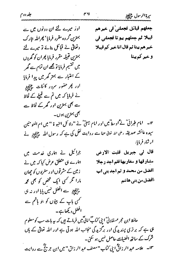 Sira al-Rasul ﷺ [Vol. 2]