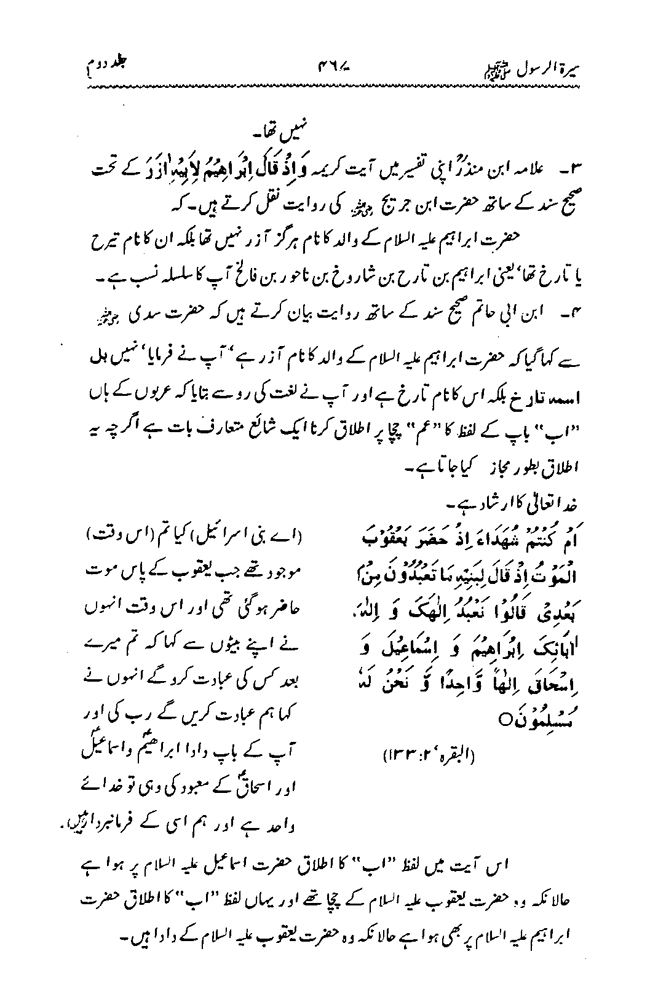 Sira al-Rasul ﷺ [Vol. 2]