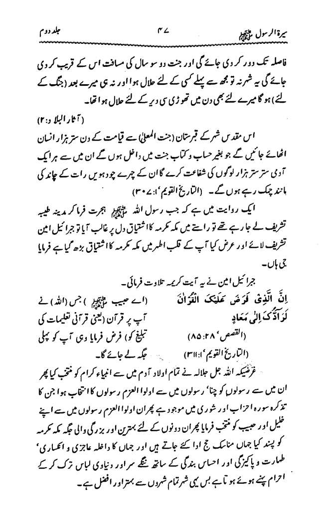 Sira al-Rasul ﷺ [Vol. 2]