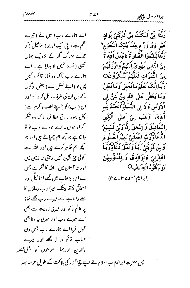 Sira al-Rasul ﷺ [Vol. 2]