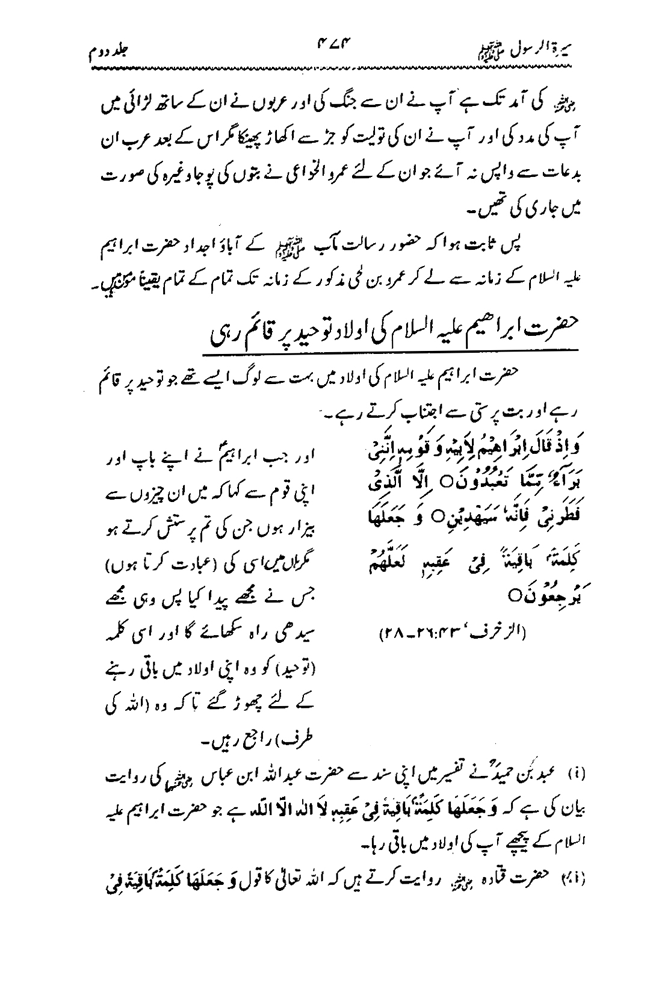 Sira al-Rasul ﷺ [Vol. 2]