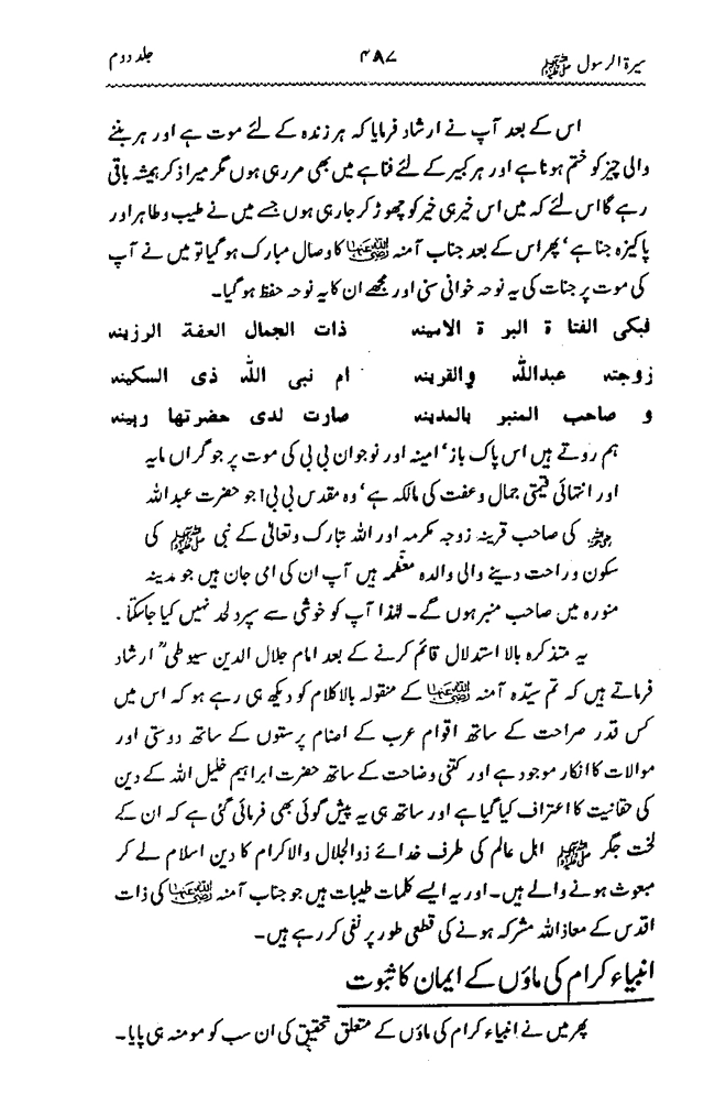 Sira al-Rasul ﷺ [Vol. 2]