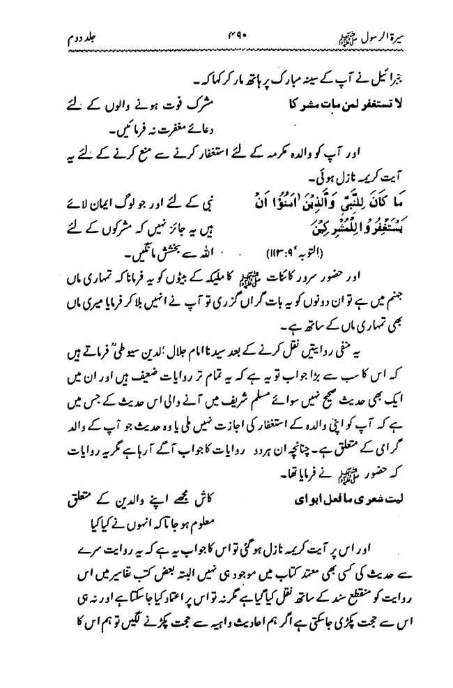 Sira al-Rasul ﷺ [Vol. 2]