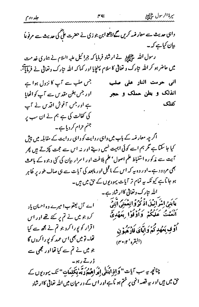 Sira al-Rasul ﷺ [Vol. 2]