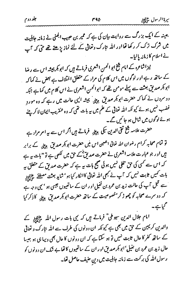 Biography of the Holy Messenger ﷺ [Vol. 2]